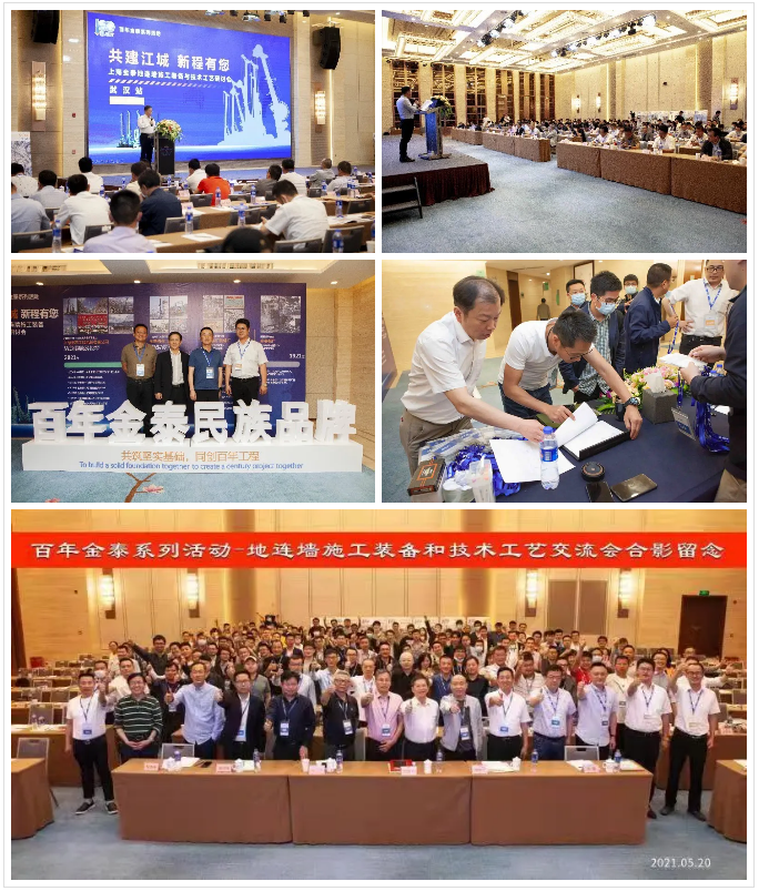 深基坑止水帷幕新工法受热捧！上海金泰SMC工法装备及技术研讨会在武汉圆满落幕